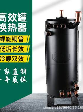 热泵换热器高效罐地源冷水吸热壳管式蒸发器配件六水路冷凝恒温机