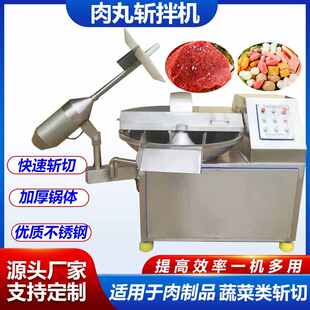 80 125型高速斩拌机 不锈钢肉类 蔬菜类斩拌机 肉馅菜馅斩拌设备