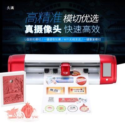 动切巡边刻字机镭射镂空电脑贴割字小型热转印自标签不干胶CA1624