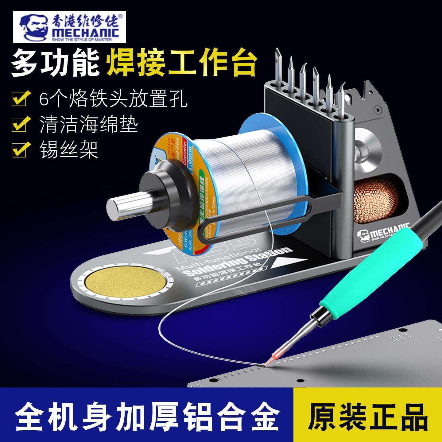 维修佬RS5烙铁架多功能焊接工作台锡丝架带清洁海绵槽锡线支架