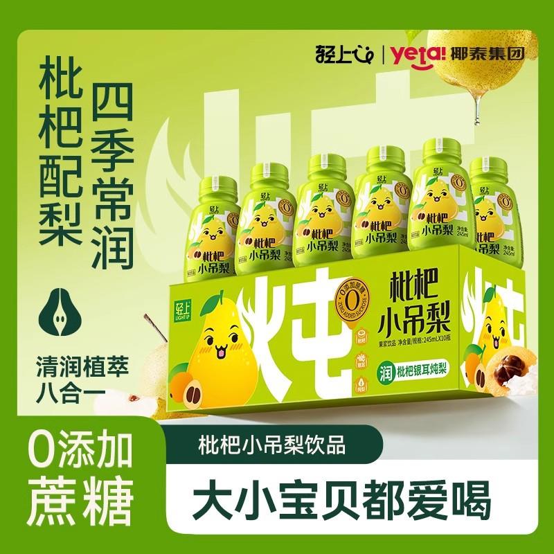 银耳枇杷小吊梨果汁饮料新鲜雪梨健康鲜美冰梨0脂营养饮品