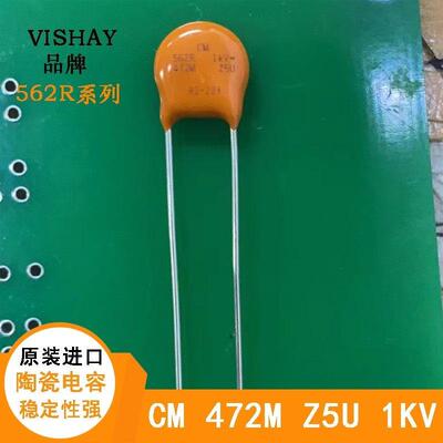 威世CM 562R现货Z5U原装472M 1KV陶瓷电容直插4.7nF 1000V 4700pF