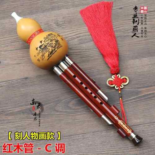 高档云东云乐葫调芦丝专卖/专业音南质演奏型红木管葫芦丝/器有C/