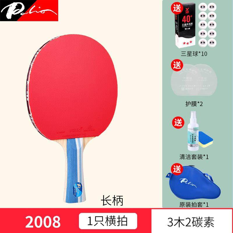 高档直拍里奥六星生乒乓球拍霸道兵球乓单双拍拼兵儿童学专业级拍