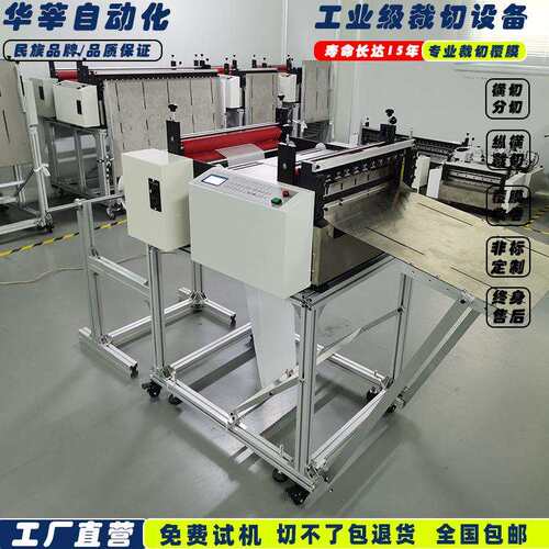 无纺布100mm~20全自动裁切机硅油膜vpc膜干裁断切机不胶切片机珍