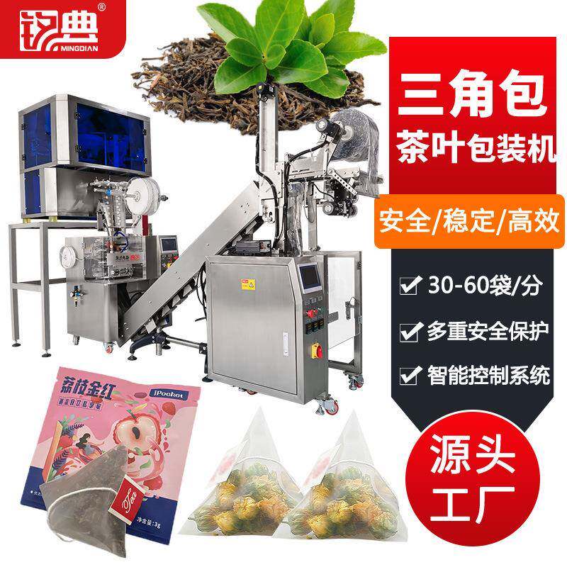 养生茶花草茶小袋茶叶包装机茶叶分装机三角包茶叶内外袋包装机