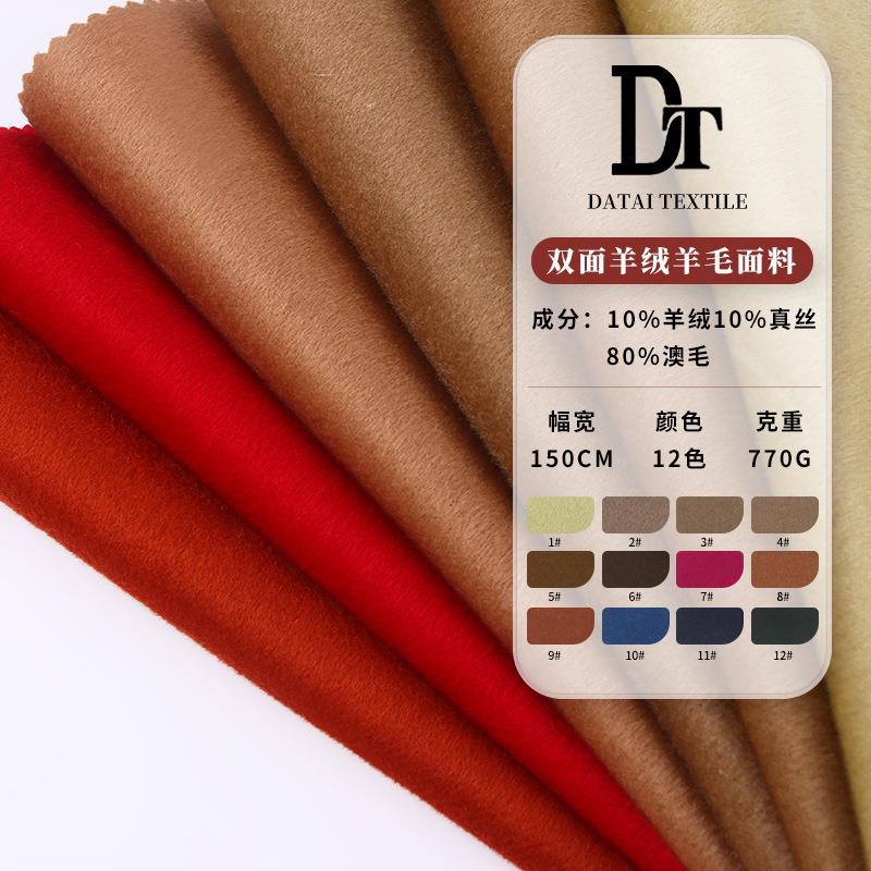 货7DKJ70g面羊绒料羊毛布现多色大衣外套时装布料毛呢面双料