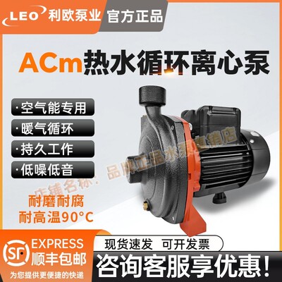利欧ACm热水循环帮浦家用暖气地暖卧式加压泵管道空气能增压离心