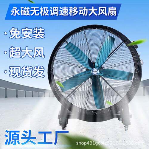 源头厂家纸箱包装无需安装即拆即用大风力更省电永磁移动大风扇