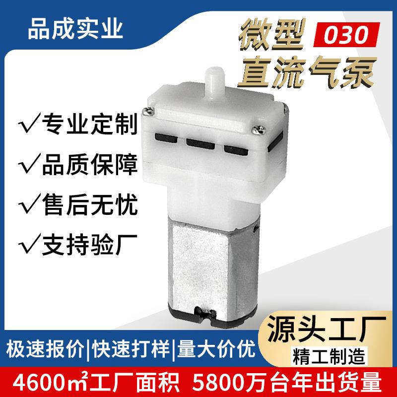 030微型充气泵 电子血压计微型气泵 洗鞋器泵 成人用品隔膜泵