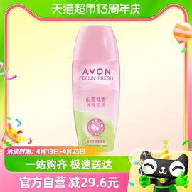 Avon/雅芳爽身香体露山茶花香40ml一抹舒适清爽走珠男女适用