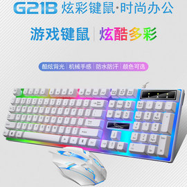 追光豹G21B有线usb发光游戏键鼠电脑机械手感背光键盘鼠标