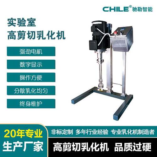 CE认证 中式型高剪切均质乳化机 750w色浆水性油墨食品小型乳化机