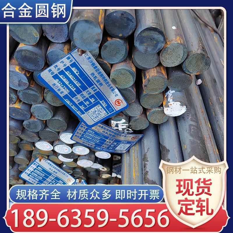 合金圆钢20cr 40cr 42crmo 20crmo 35crmo实心冷拔圆棒调质淬火