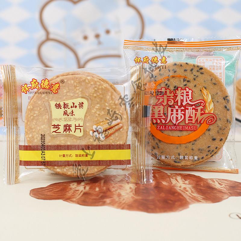 怀府德意铁棍山药片杂粮黑麻酥传统零食小吃芝麻片饼干 干杂粮片