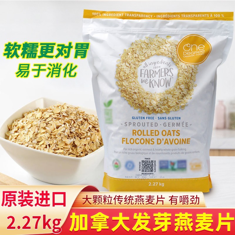 加拿大进口One Degree发芽燕麦片 营养早餐谷物2.27kg 无蔗糖代餐