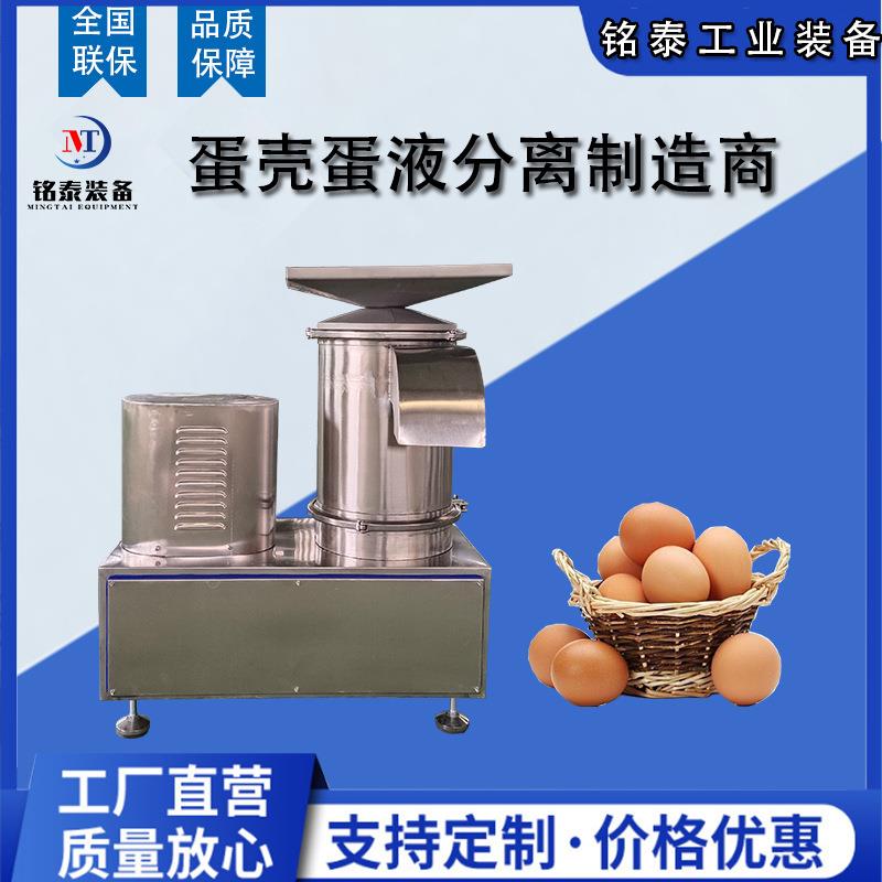全自动蛋清蛋液分离机食品厂烘焙用磕蛋机鸡鸭蛋液过滤设备