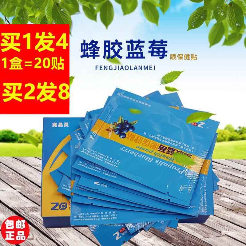 爱视力蜂胶蓝莓叶黄素眼睛黄金明目视力护眼贴936522716