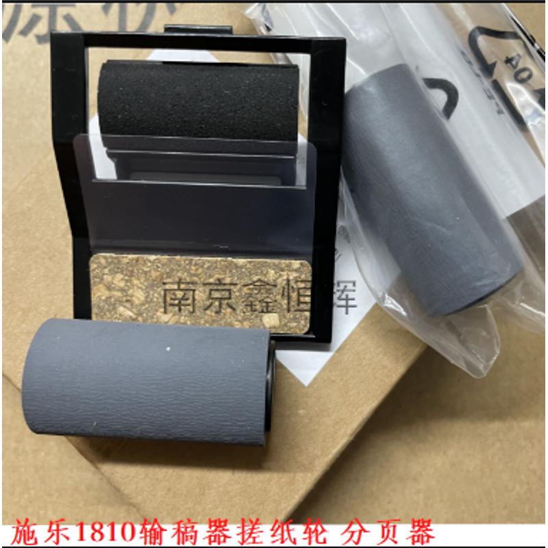 原装 施乐 S1810 S2110 S2220 2420 2010  输稿器搓纸轮 分页器