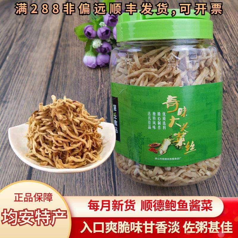 保生顺德均安高丽菜丝广东熟食即食菜干特色农家特产小吃下饭菜