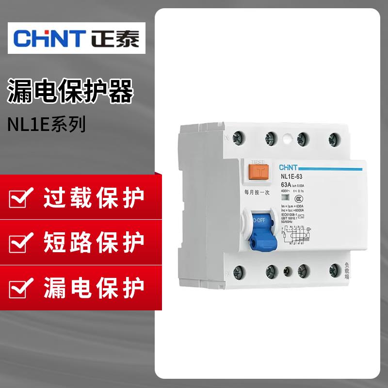 正泰NL1E-63漏电保护断路器3P+N25A40A63A家用开关三相四线占4位