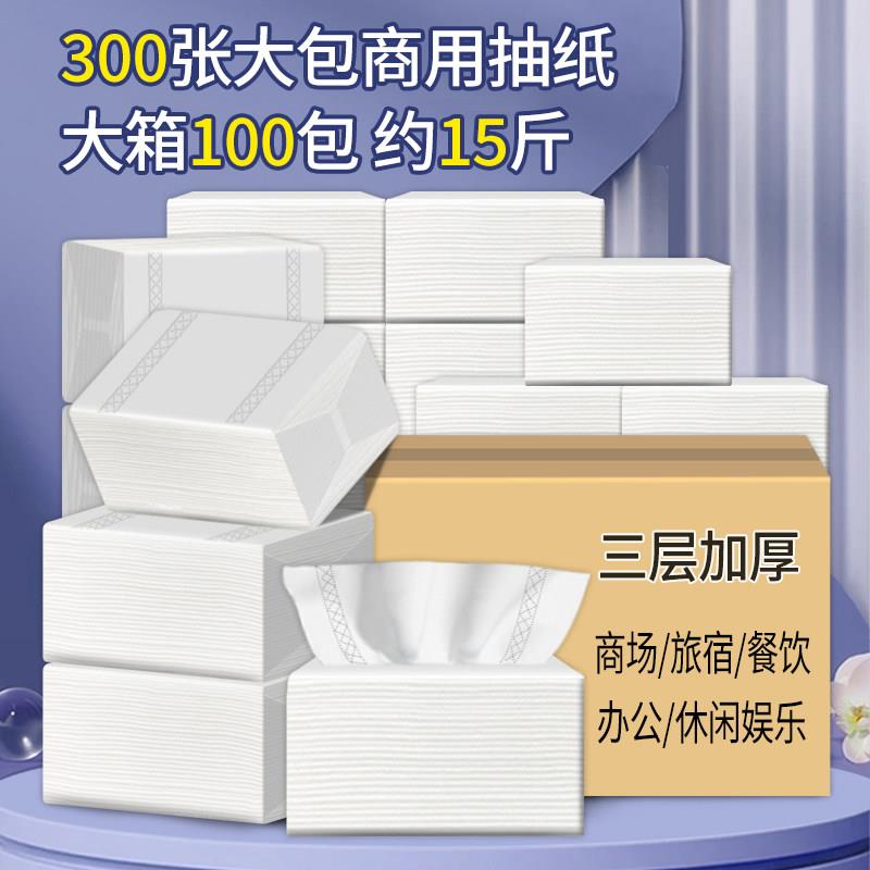 300张 抽取式纸巾纸整箱批商用餐巾纸专用饭店便宜酒店饭厅家用实