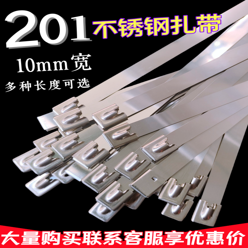201自锁式不锈钢扎带10*400mm加宽船用卡扣收紧网红固定束线绳带