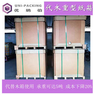 耐摔抗压重型代木纸箱 七层带托盘特硬物流纸箱 汽车零部件包装 箱