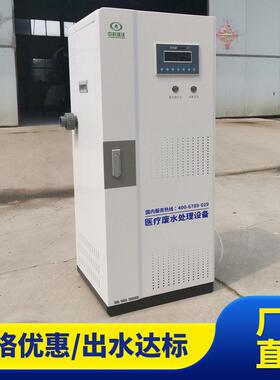 ZKRW-中科瑞沃医院用污水处理器设备整形美容污水处理设备