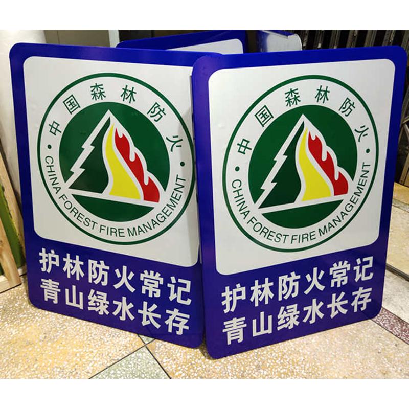森林防火标示牌野外用火安全宣传标语警示牌PVC铝制反光烤漆搪瓷