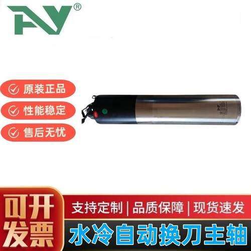 艾彦6W自动换刀主轴9000rpm/15000rpm/BT30/BT40水冷木工主轴