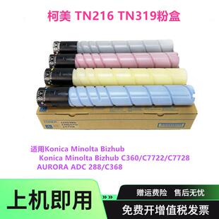 适用柯美TN216TN319粉盒C220c280c7720c7728墨盒ADT228碳粉