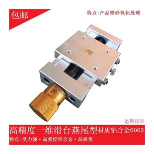 一維精密滑臺絲桿滑臺工作臺鋁合金燕尾槽拖板導軌一維滑臺手動