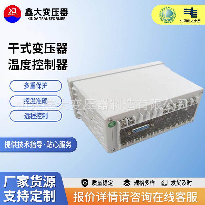 加工干式变压器智能电脑温控器可远程监控干式变压器温度控制器
