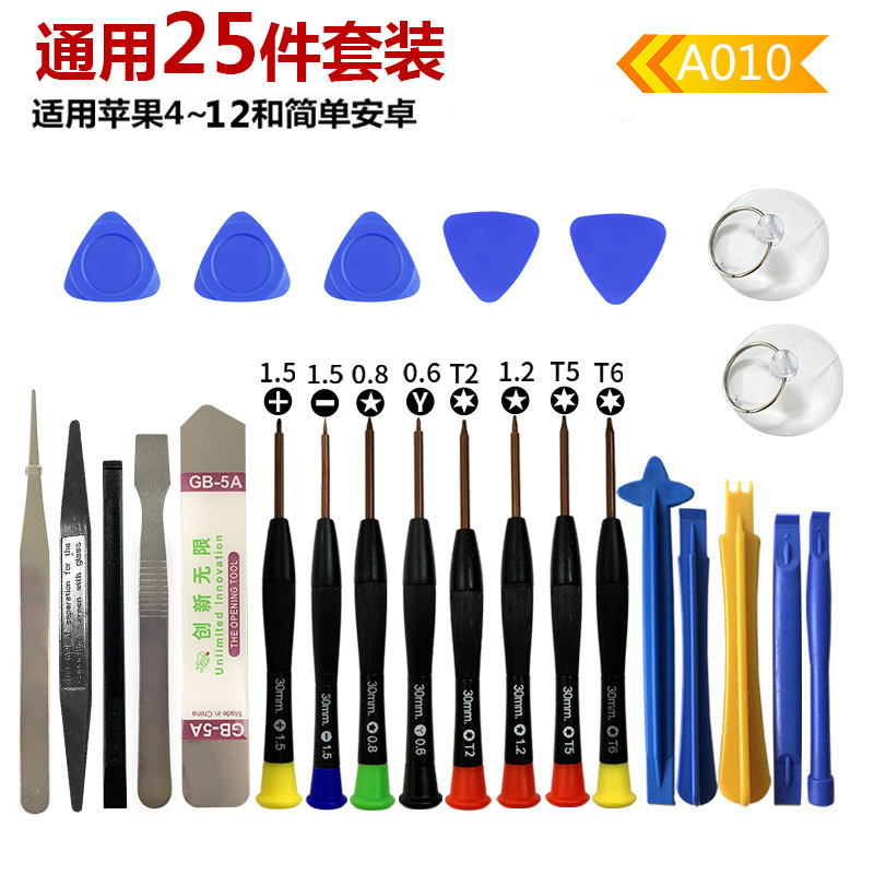 件批工具用款合螺丝刀维修套装多用拆机手机维修工组合1螺丝25套