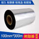 100mm 标签碳带 PET膜类不干胶专用碳带 300m 树脂碳带