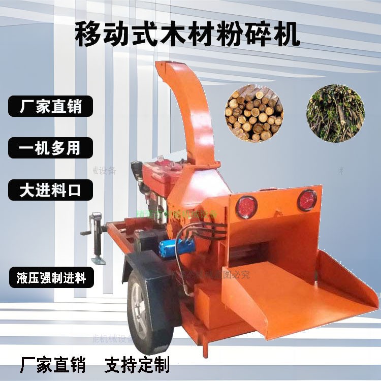 干湿两用移动树枝粉碎机绿化碎枝机柴油机动力园林树枝树干粉碎机