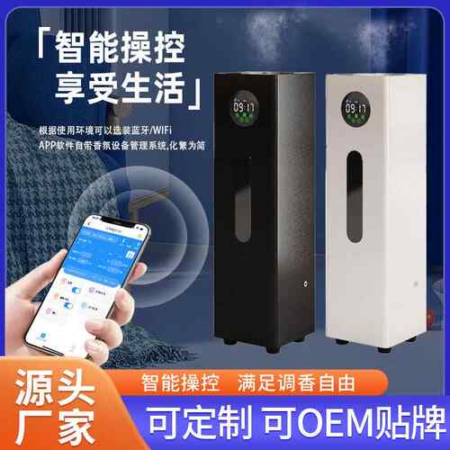 酒店商用扩香机加香机大堂专用香薰机商场喷香机香氛机商用香氛