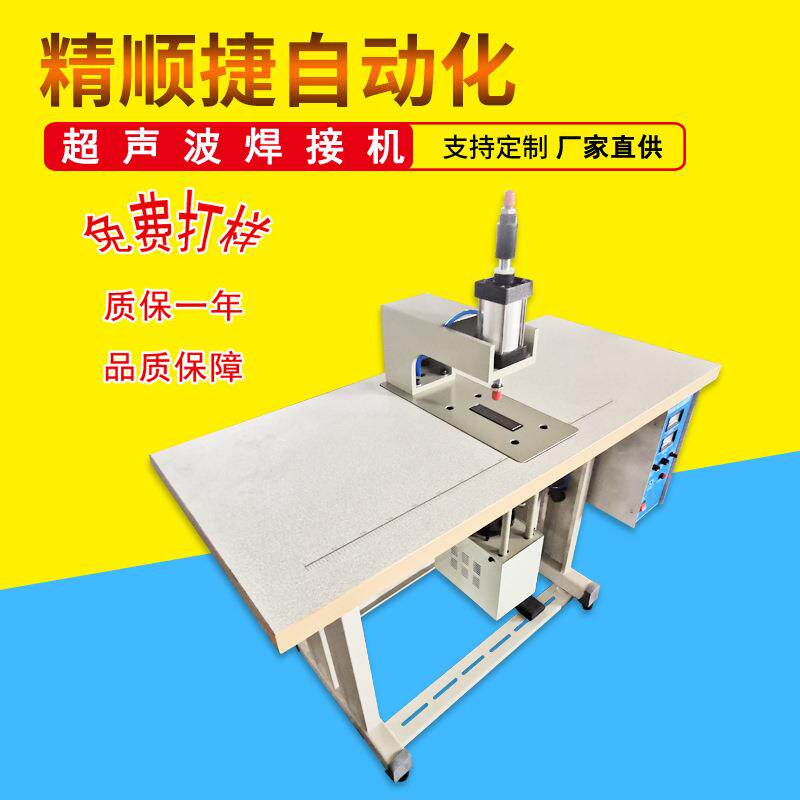 超声波内衣透明肩带焊接机服装辅料商标热合机化纤布焊接设备