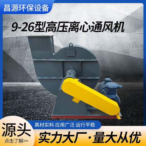 9-26型高压离心通风机 大吸力风机 9-19离心风机多种规格仓库超市