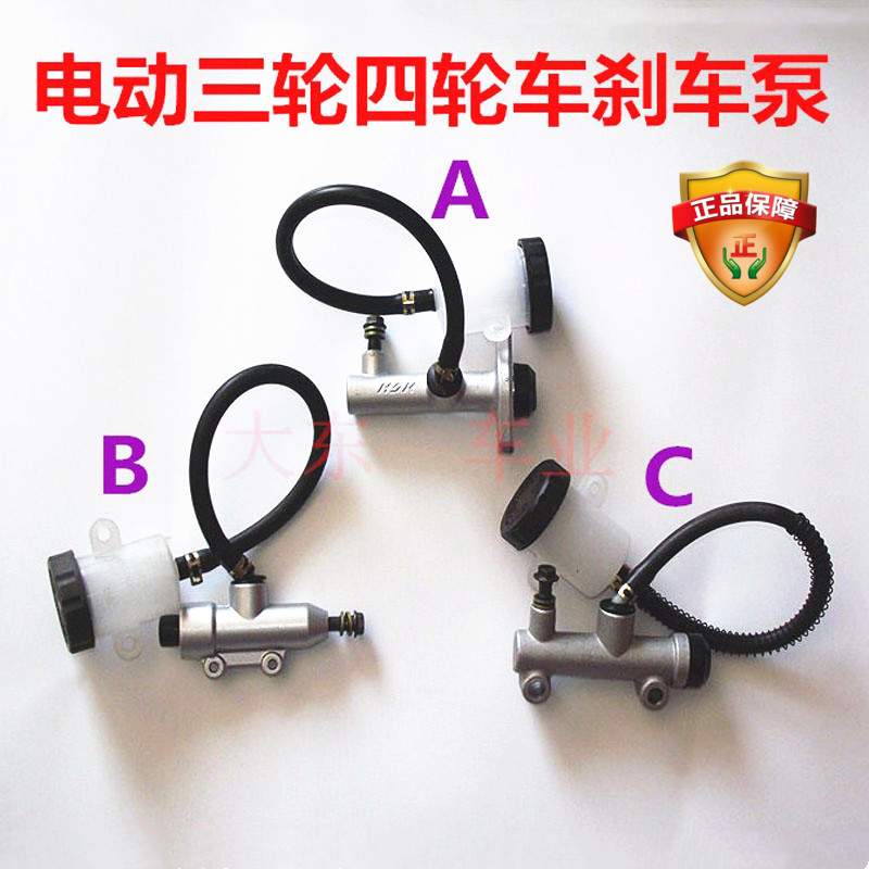 电动三轮车棚车四轮车配件脚刹总泵碟刹泵踏板油泵刹车泵改装配件