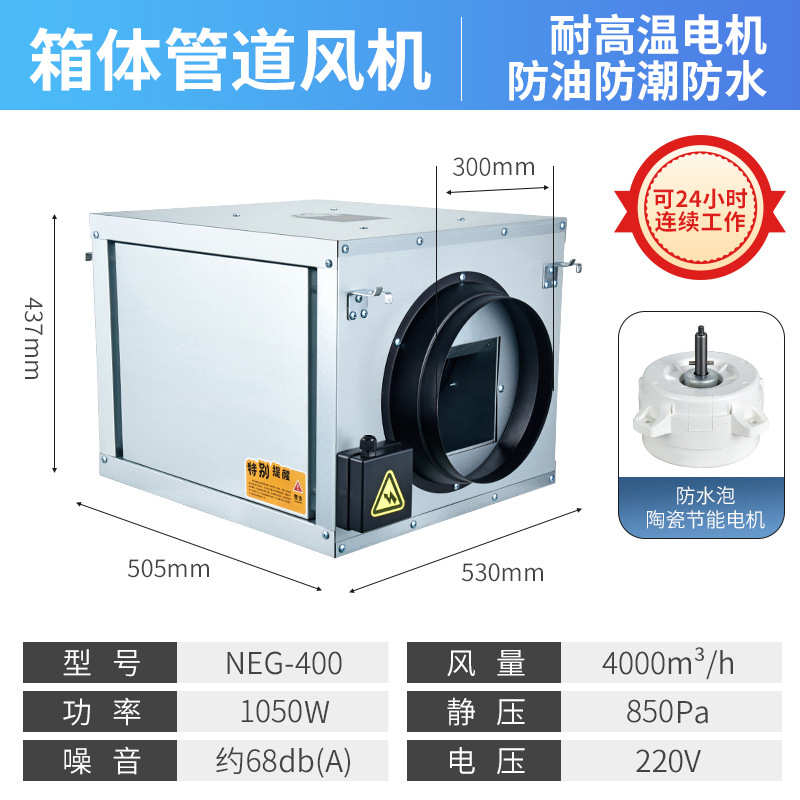 风机除尘管道排风箱式大静音强力耐高温风量商用油烟机新风抽系统