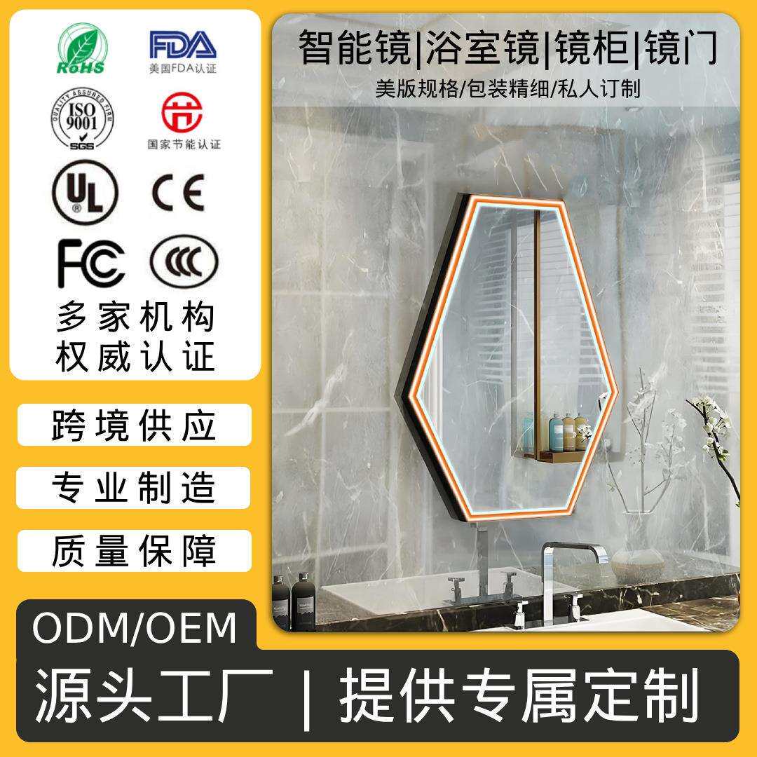 亮橙六边形镜 浴室洗漱智能镜智控防水led镜美妆防雾北欧