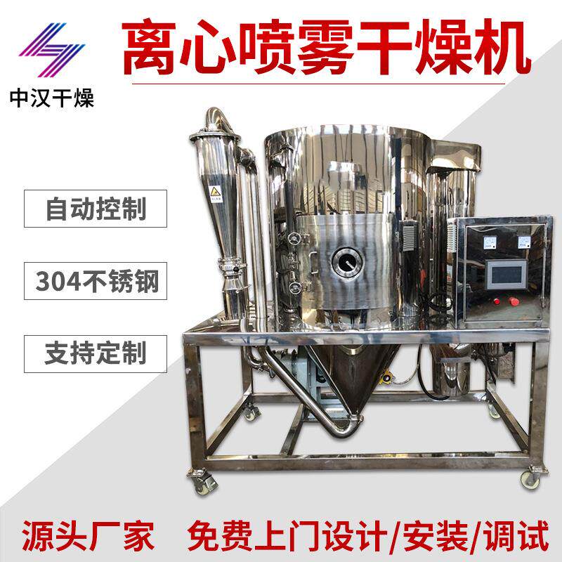 地瓜粉烘干机 染料中间体喷雾干燥机 食用盐不锈钢离心喷雾干燥机
