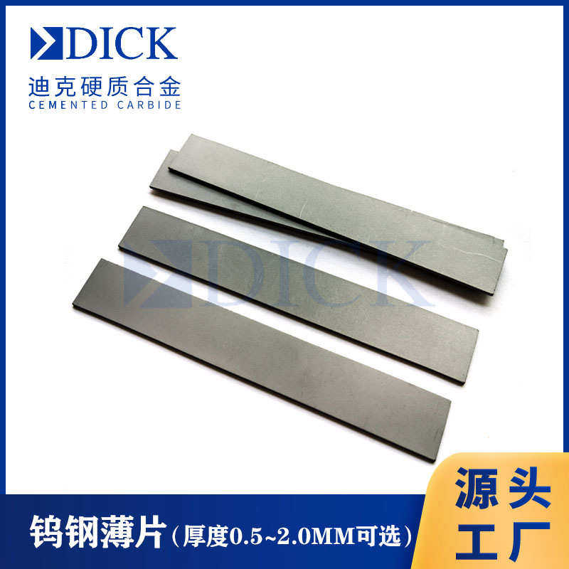 源头厂家定制直销原生料硬质合金钨钢薄片化纤刀片分切刀片