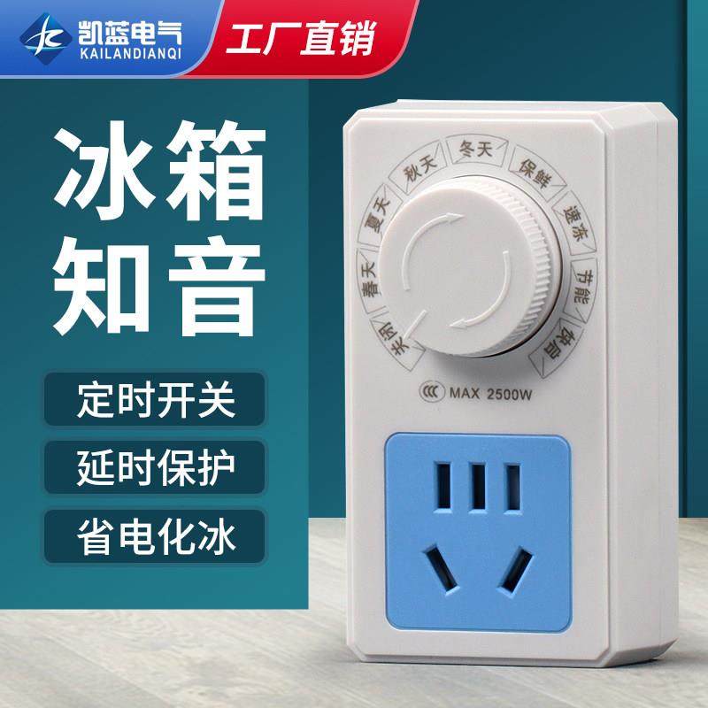冰箱温控器温度控制通用 冰柜知音伴侣节能延时开 关电子调节定时