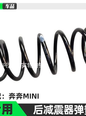 长安奔奔mini后避震器弹簧螺旋弹簧 长安奔奔迷你mini原装促销