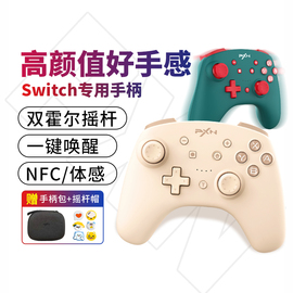 pxn莱仕达9607x任天堂switch Pro游戏手柄ns体感无线蓝牙霍尔摇杆pc电脑版Steam双人成行塞尔达王国之泪