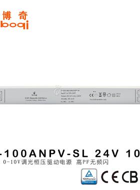 恒压超薄细长条0-10V调光电源24V100W4170mA过认证高PF无频闪