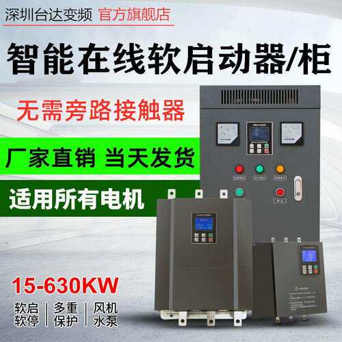 深圳3台/在线式软达在线式软启动器22/0/37/4555/75/90/13KW2电机